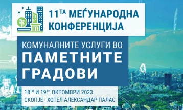 Меѓународна конференција „Комуналните услуги во паметните градови“