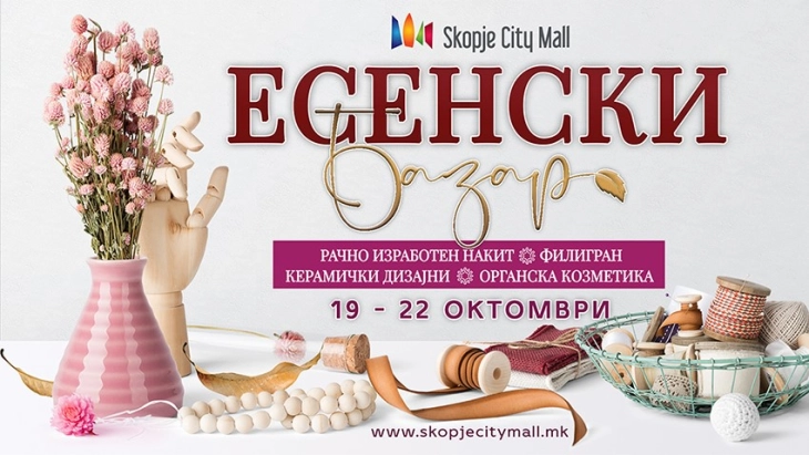 Почнува четиридневен „Есенски базар“ во „Скопје Сити мол“