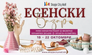 Почнува четиридневен „Есенски базар“ во „Скопје Сити мол“