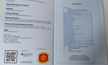 Македонскиот јазик за првпат во официјален документ на ФУЕН