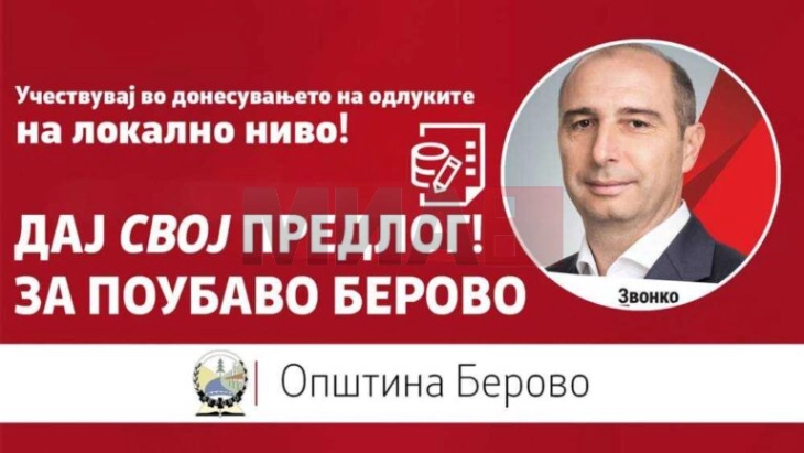 Јавен повик за прибирање предлог- проекти за Буџетот на Општина Берово за 2024 година