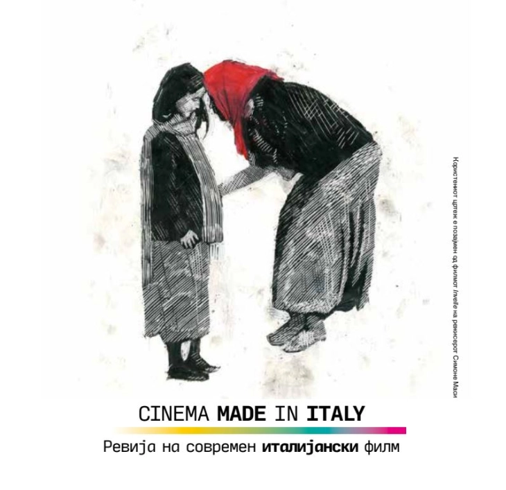 Ревија на современ италијански филм „Cinema Made in Italy“