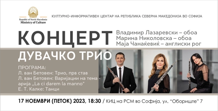 Концерт на Марина Николовска, Маја Чанаќевиќ и Владимир Лазаревски во КИЦ на Северна Македонија во Софија