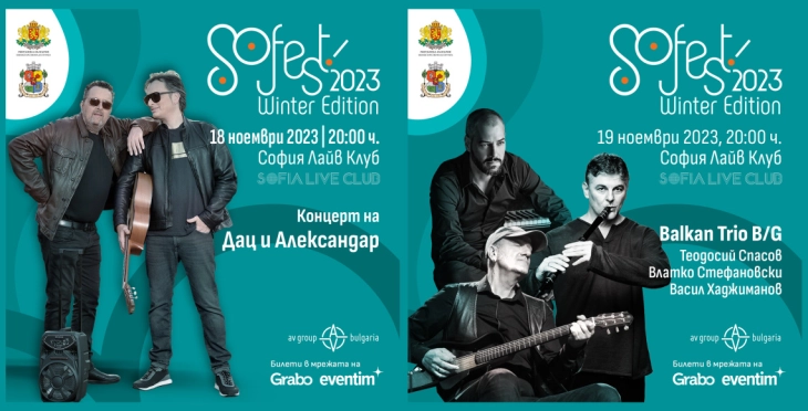 Концерти на „Дац и Александар“ и Влатко Стефановски како дел од фестивалот „SoFest Winter 2023“