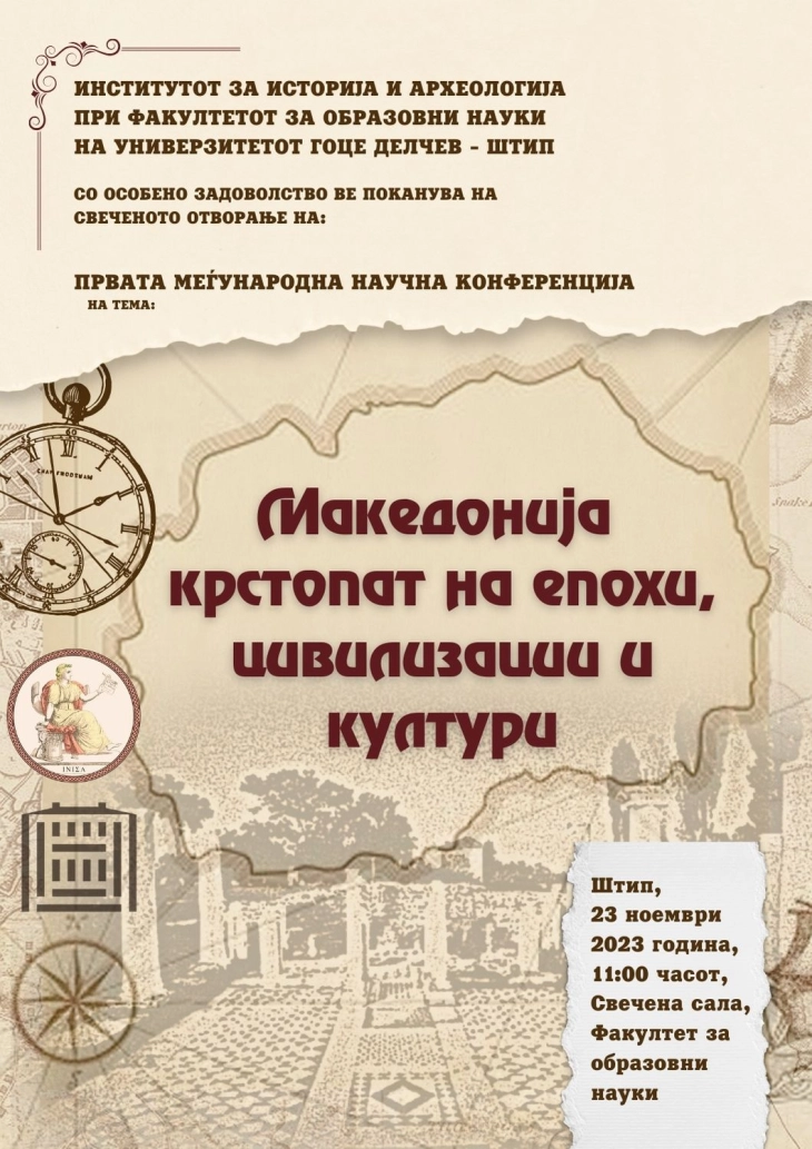 Научна конференција „Македонија-Крстопат на епохи цивилизации и култури, Историја-Археологија-Уметност“ 