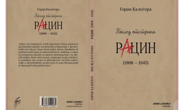 Објавена книгата „Поглед отстрана. Рацин (1908 – 1943)“ од Горан Калоѓера