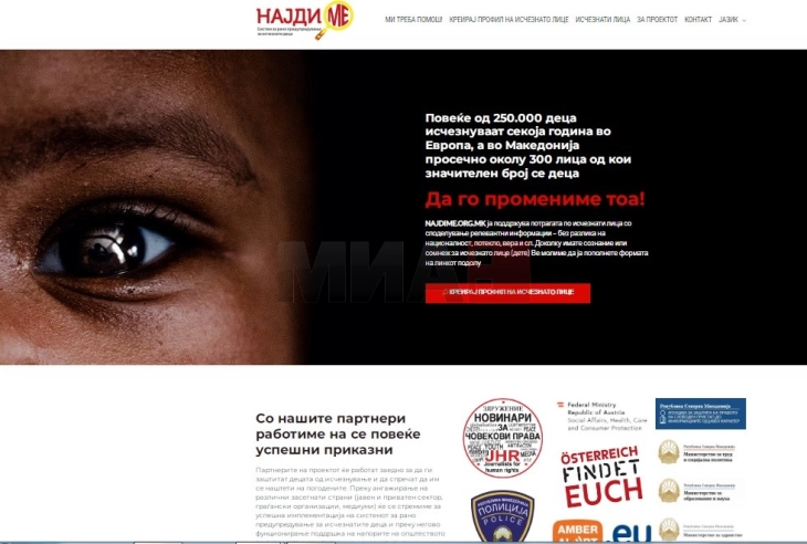 Promovim i ueb faqes së Sistemit për paralajmërim të hershëm për fëmijët e zhdukur