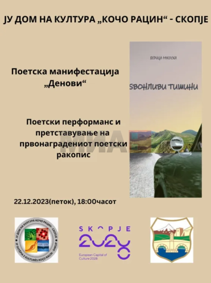 Промоција на стихозбирката „Ѕвонливи тишини“ на Верица Мукоска, добитник на наградата „Бели мугри“