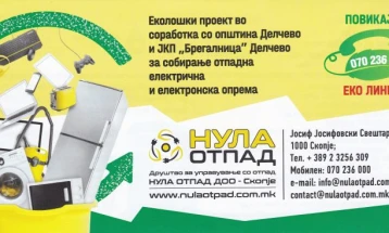 Еколошки проект за собирање отпадна електрична и електронска опрема од домаќинствата во Делчево