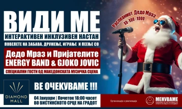 Мултимедијален инклузивен предбожиќен  настан „Види ме“ во „Дајмонд мол“