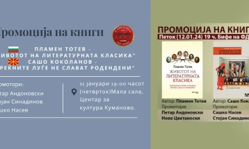 Промоции на книги од Пламен Тотев и Сашо Кокаланов во Куманово и Скопје