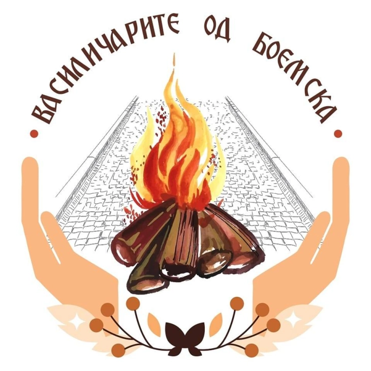 Здружението „Василичарите од Боемска“ со хуманитарно дружење по повод празникот Василица