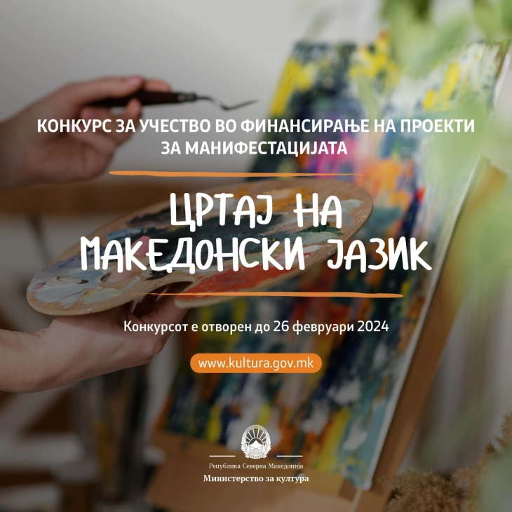 Костадиновска-Стојчевска: Со конкурсот „Цртај на македонски“ ги поттикнуваме младите на иновативност и свежина во изразот