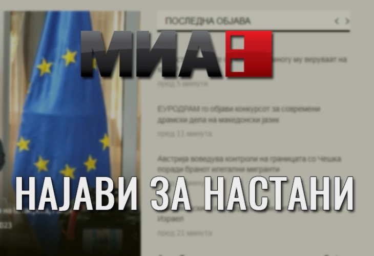 МИА Најави – свет