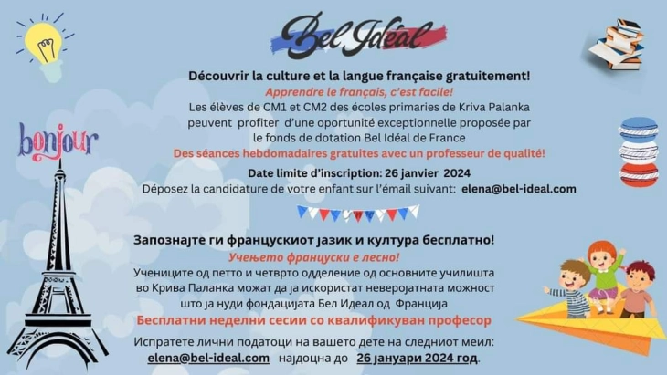 Нова можност за бесплатно изучување на францускиот јазик преку Фондацијата „Бел Идеал