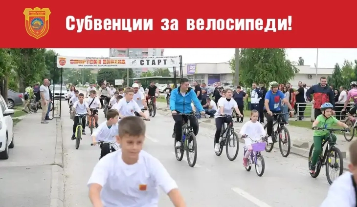 Објавен Јавен повик за субвенции за велосипеди во Општина Илинден
