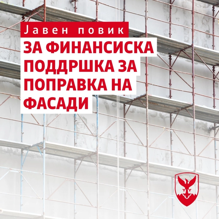 Објавен е Jавниот повик за реконструкција на фасади на колективни станбени згради во Центар