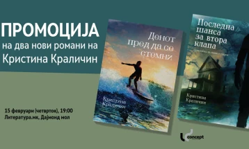 Промоција на два романа од Кристина Краличин