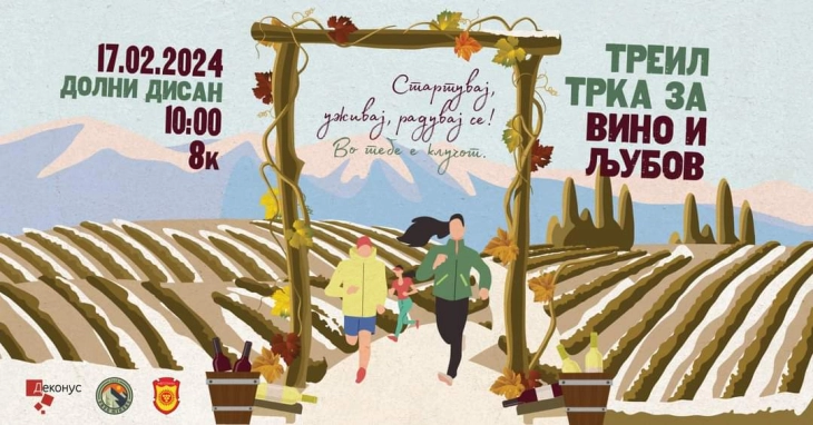 Треил трка за вино и љубов во Долни Дисан