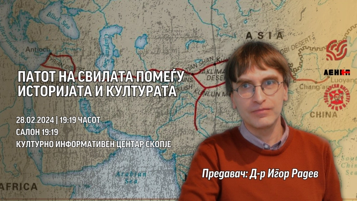 Предавање за Патот на свилата во КИЦ-Скопје