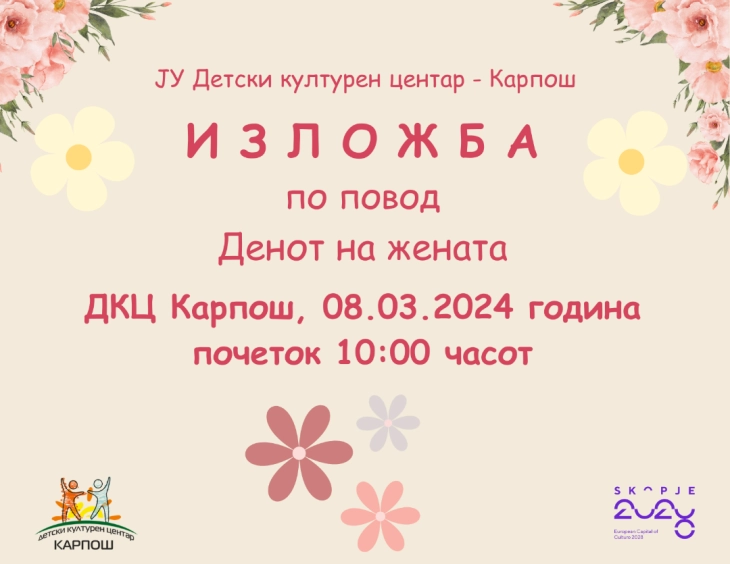 Утре во детскиот културен центар„Карпош“  креативен настан „Играм и пеам за мојата мајка“