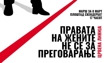 Марш за женски права „Црвена линија: Правата на жените не се за преговарање!“