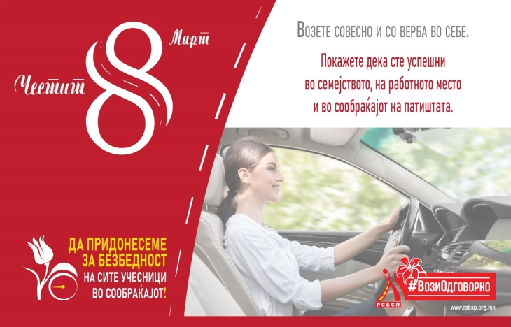 РСБСП: Биди горда што возиш безбедно
