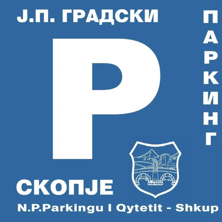 Соопштение од ЈП „Градски паркинг“ - Скопје за зонско паркирање на територија на општина Карпош