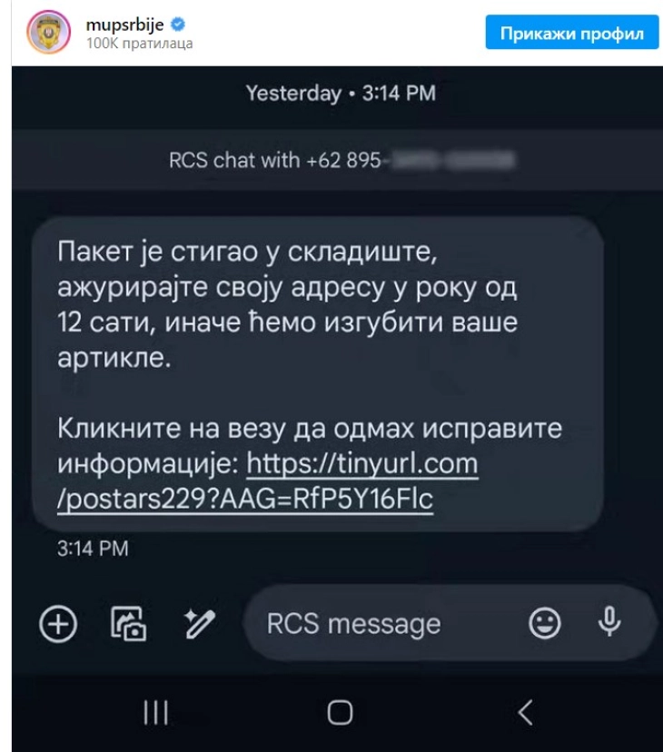 Српското МВР предупреди да не се отвараат СМС или Е-маил пораки со „фишинг“ измама