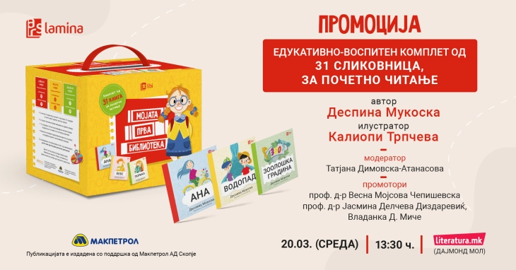 „Мојата прва библиотека“ од Деспина Мукоска – нов воспитно-образовен комплет за почетно читање