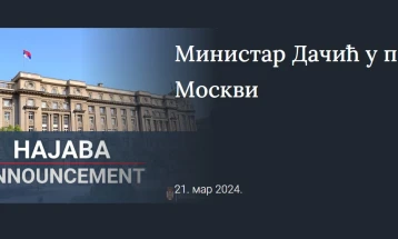 Српското МНР потврди дека Дачиќ утре во Москва ќе се сретне со Лавров