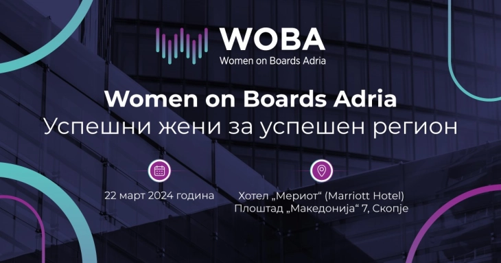 Конференција „Успешни жени за успешен регион“ во организација на WOBA