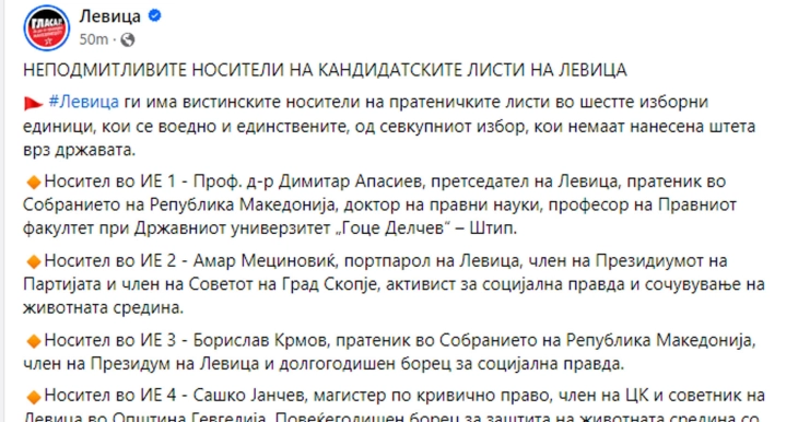 Левица: Ги имаме вистинските носители на пратеничките листи во шесте изборни единици