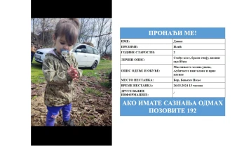 Во Србија активиран системот ПРОНАЈДИ МЕ, за исчезнато двегодишно девојче од Бор