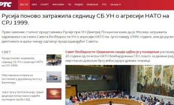 Русија повторно побара седница на СБ на ОН за нападите на НАТО врз СРЈ во 1999