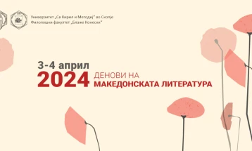 „Денови на македонската литература“ на Филолошкиот факултет при УКИМ