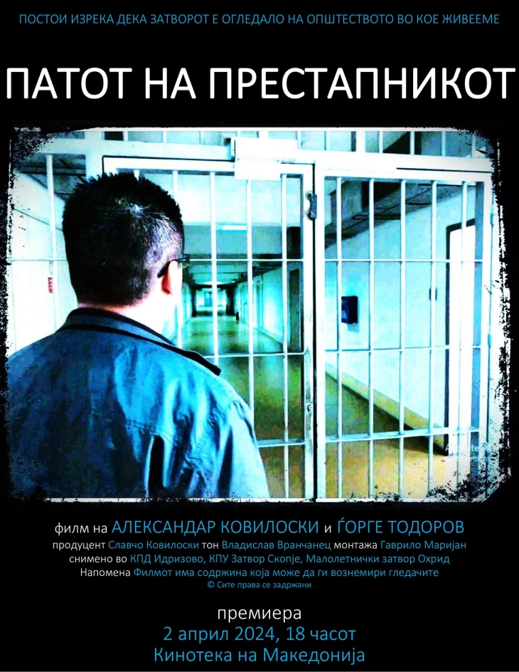 Премиера на македонскиот документарен филм „Патот на престапникот“