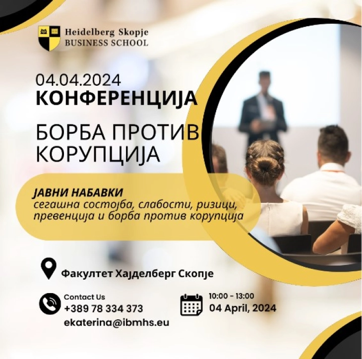 Конференција на тема јавни набавки во Институтот Хајделберг во Скопје