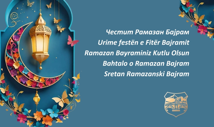 Градоначалничката  Арсовска упати честитка до граѓаните од исламска вероисповед по повод Рамазан Бајрам