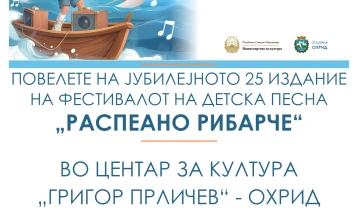 Во Охрид по 25 пат фестивалот за деца „Распеано рибарче“