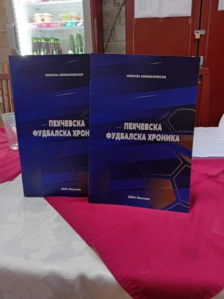 Книгата „Пехчевска фудбалска хроника“ од авторот Никола Михаиловски промовирана во Пехчево