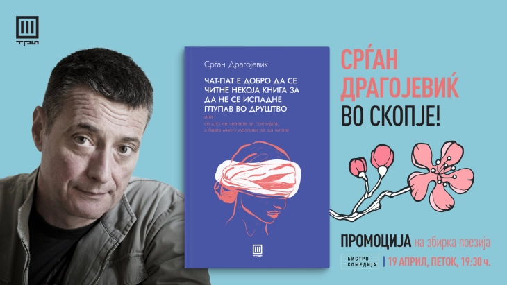 Режисерот Срѓан Драгојевиќ во Скопје за промоција на негова книга поезија во издание на ТРИ