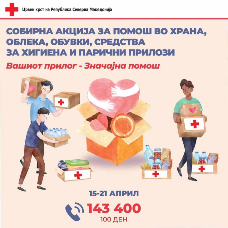 Акција на Црвен Крст Делчево ,,Вашиот прилог, значајна помош