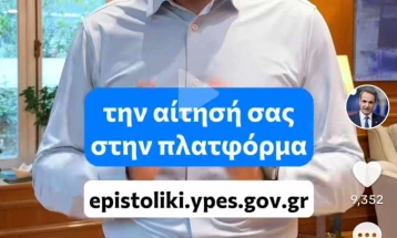 Мицотакис преку Тик Ток ги повикува заинтересираните граѓани да се пријават за поштенско гласање на евроизборите