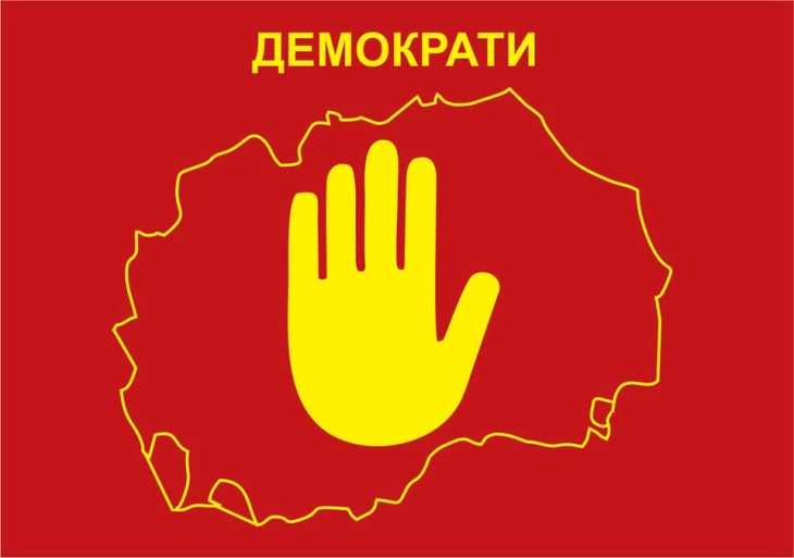 Демократи: По изборите ништо веќе во Македонија нема да биде како до сега