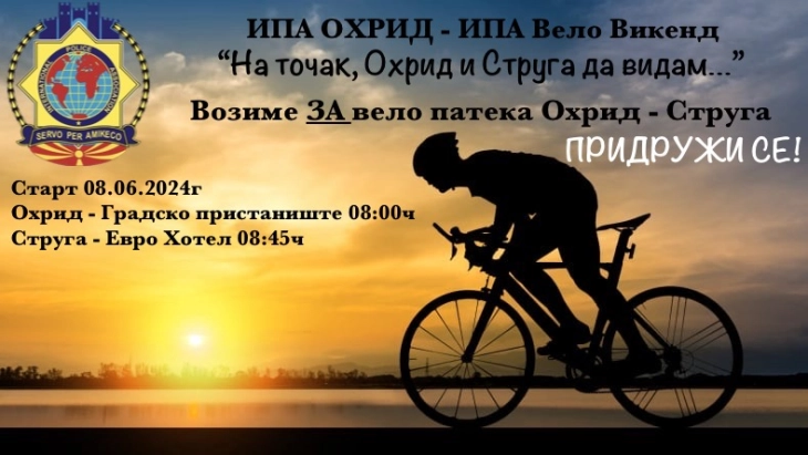 На 8 јуни ИПА-Охрид по осми пат ја организира велосипедската тура Охрид - Струга - Радожда