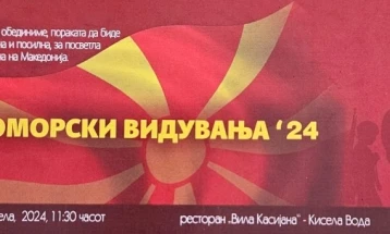 Во Скопје ќе се одржат „Беломорски Видувања