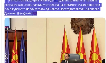 Грчката амбасадорка Филипиду ja напушти седницата, Сиљановска-Давкова во заклетвата користеше Македонија