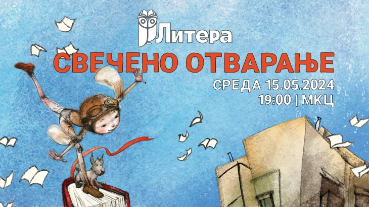 Започнува меѓународниот фестивал за литература и илустрација за деца „Литера“