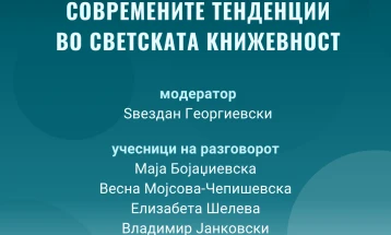 Трибина „Македонскиот роман и современите тенденции во светската книжевност”